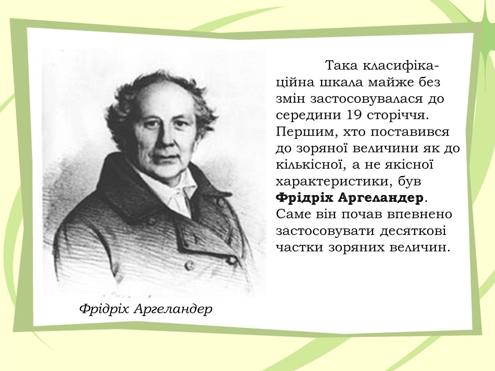 Презентація на тему «Зоряні величини» - Слайд #4