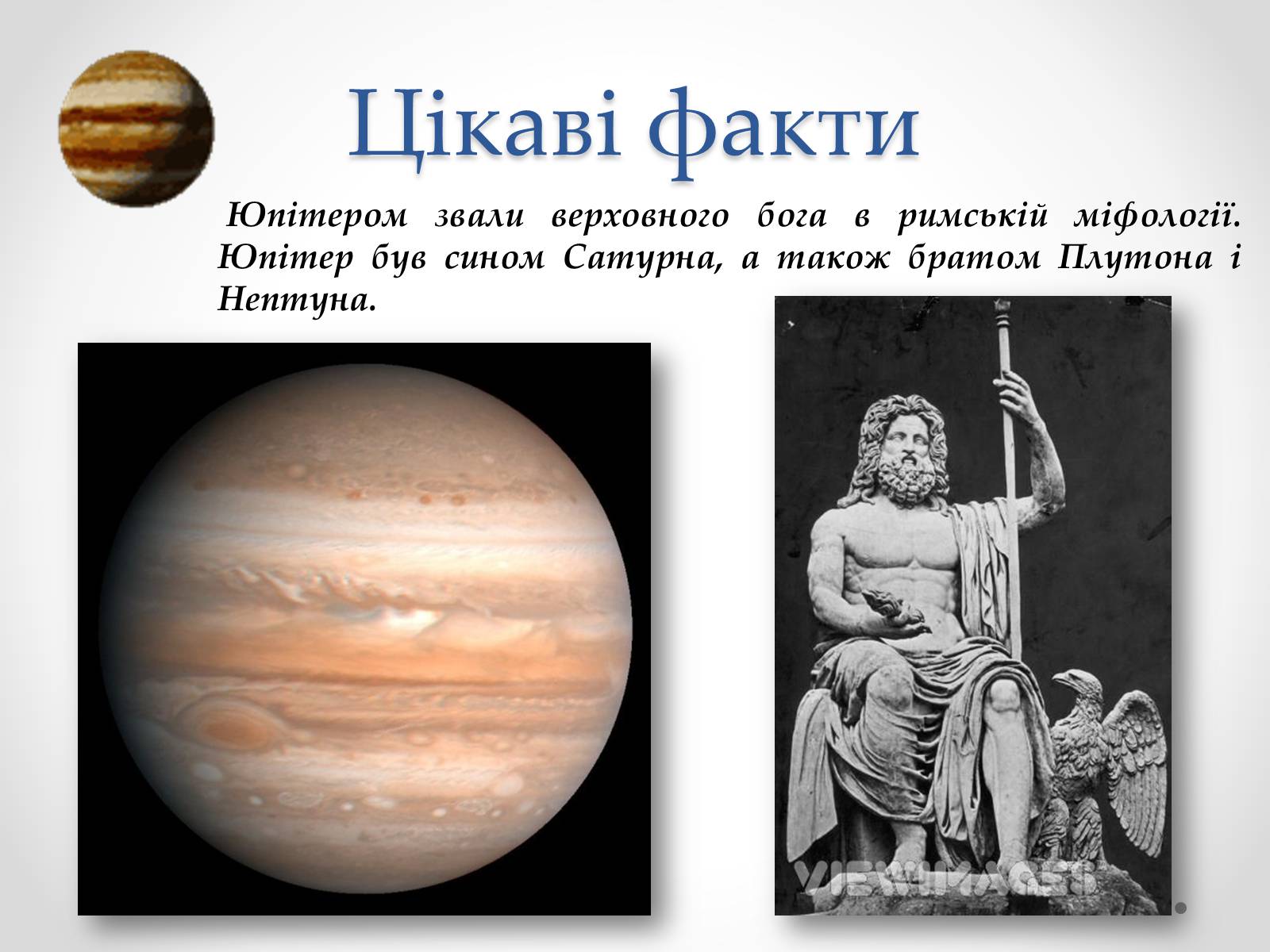 Презентація на тему «Юпітер» (варіант 5) - Слайд #9