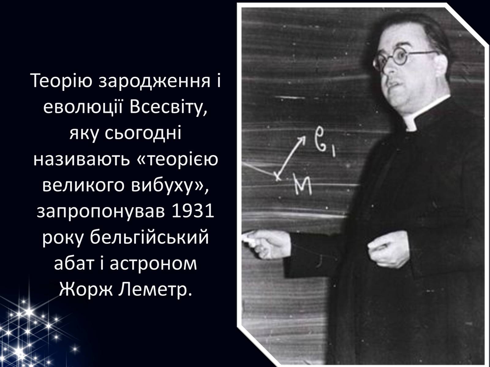 Презентація на тему «Винекнення Всесвіту» - Слайд #7