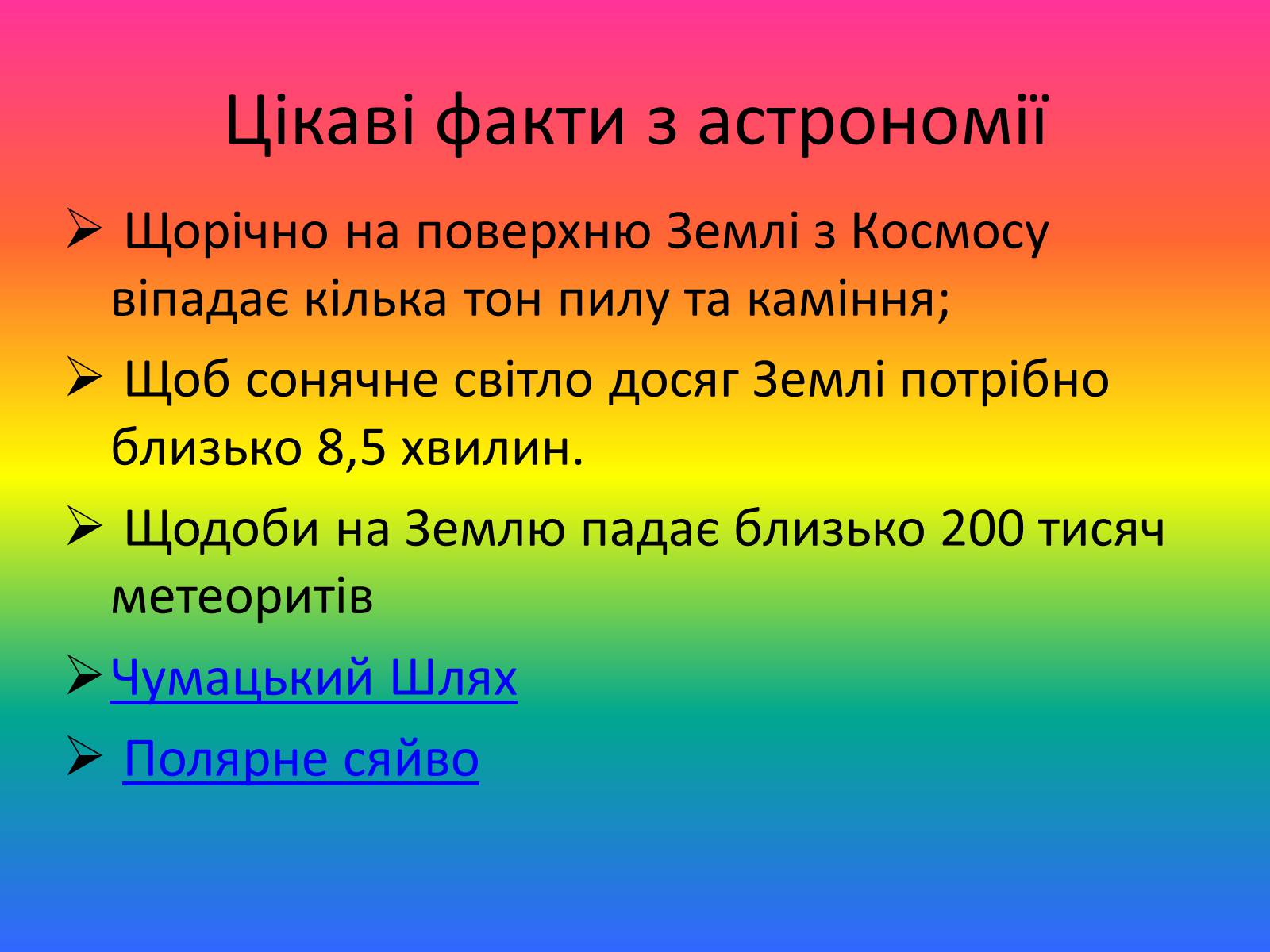 Презентація на тему «Астрономія і астрологія» - Слайд #4