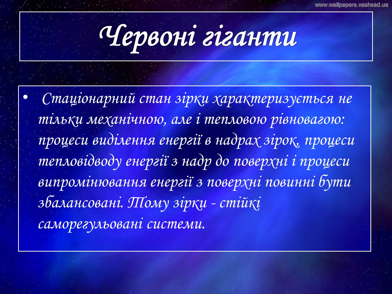 Презентація на тему «Зірки» (варіант 2) - Слайд #9