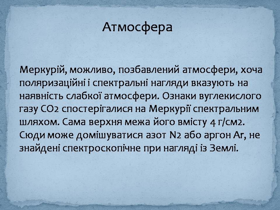 Презентація на тему «Меркурій» (варіант 8) - Слайд #12