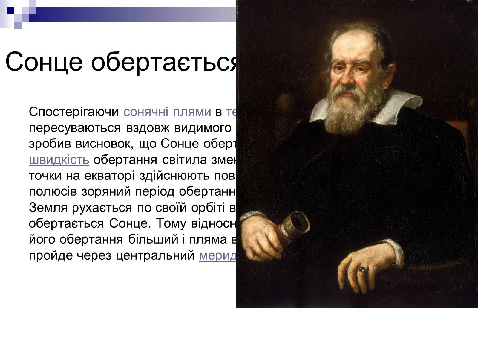 Презентація на тему «Сонце» (варіант 12) - Слайд #9