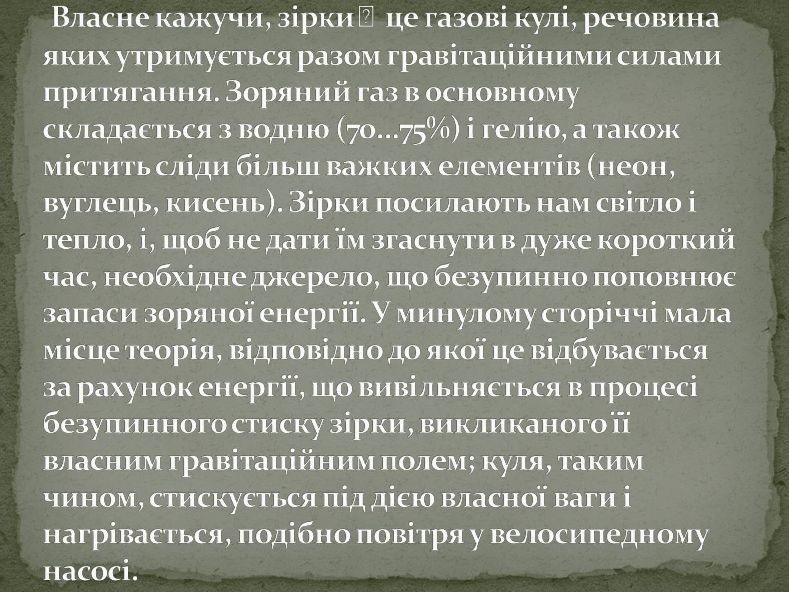 Презентація на тему «Сонце» (варіант 13) - Слайд #12