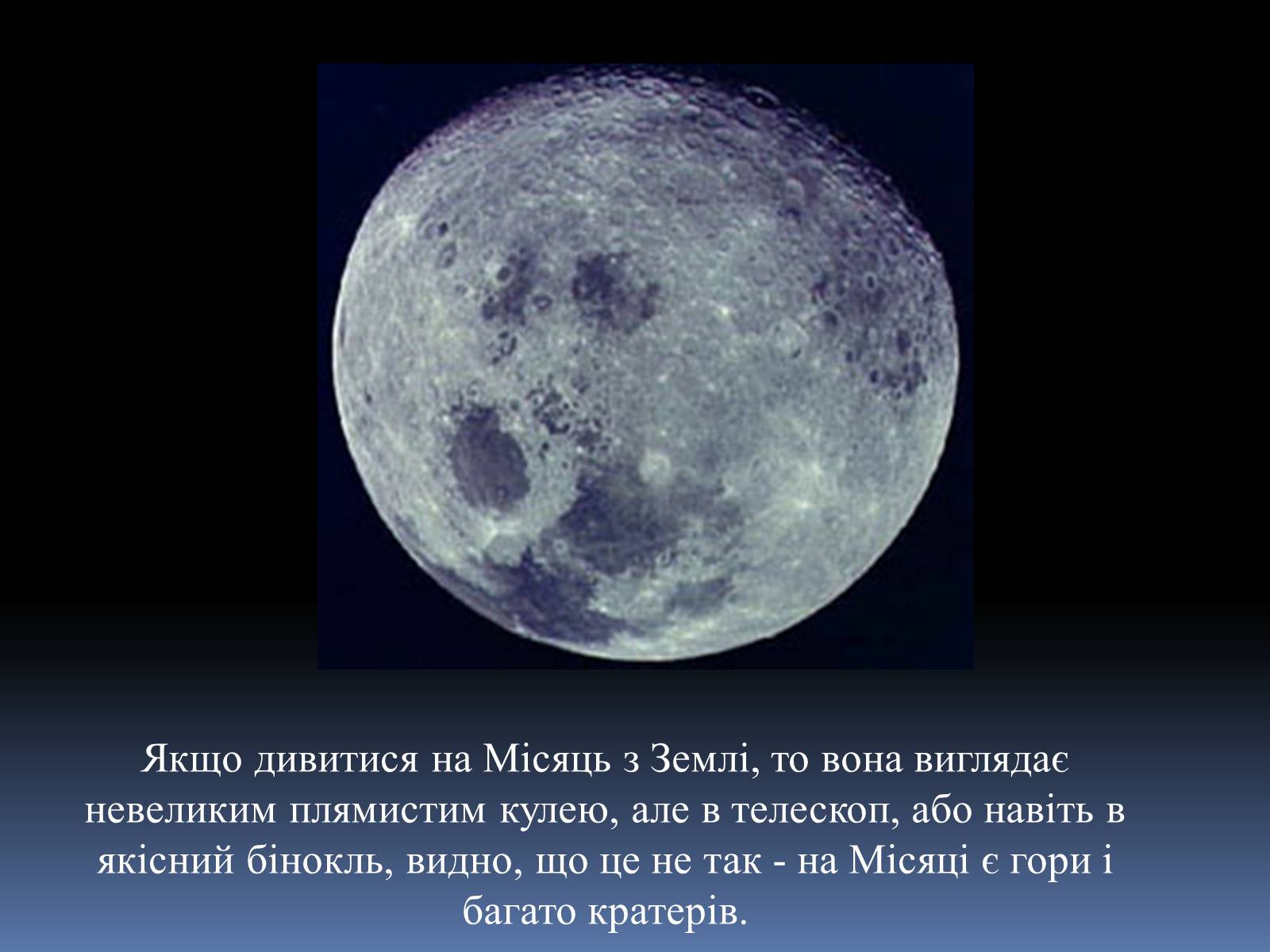 Презентація на тему «Місяць» (варіант 4) - Слайд #5