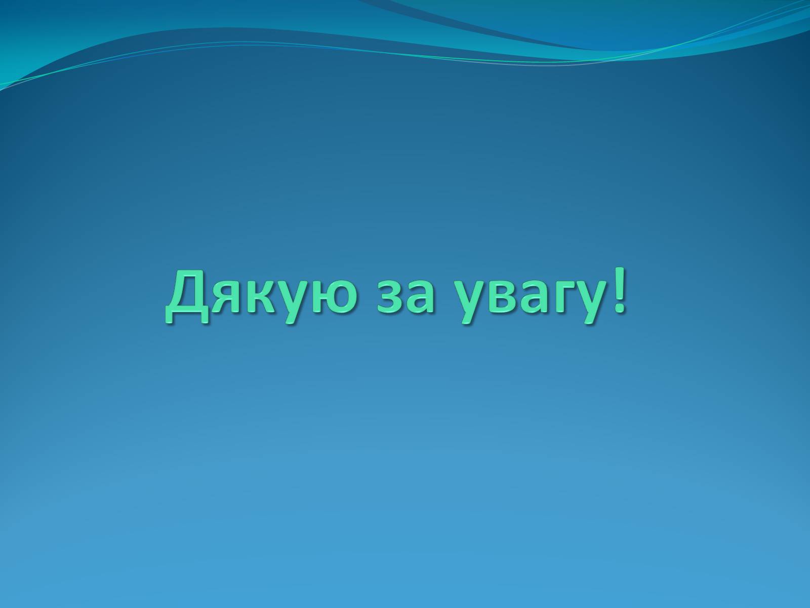 Презентація на тему «Роль астрономічних досліджень в розвитку систем навігації та орієнтування на місцевості» - Слайд #12