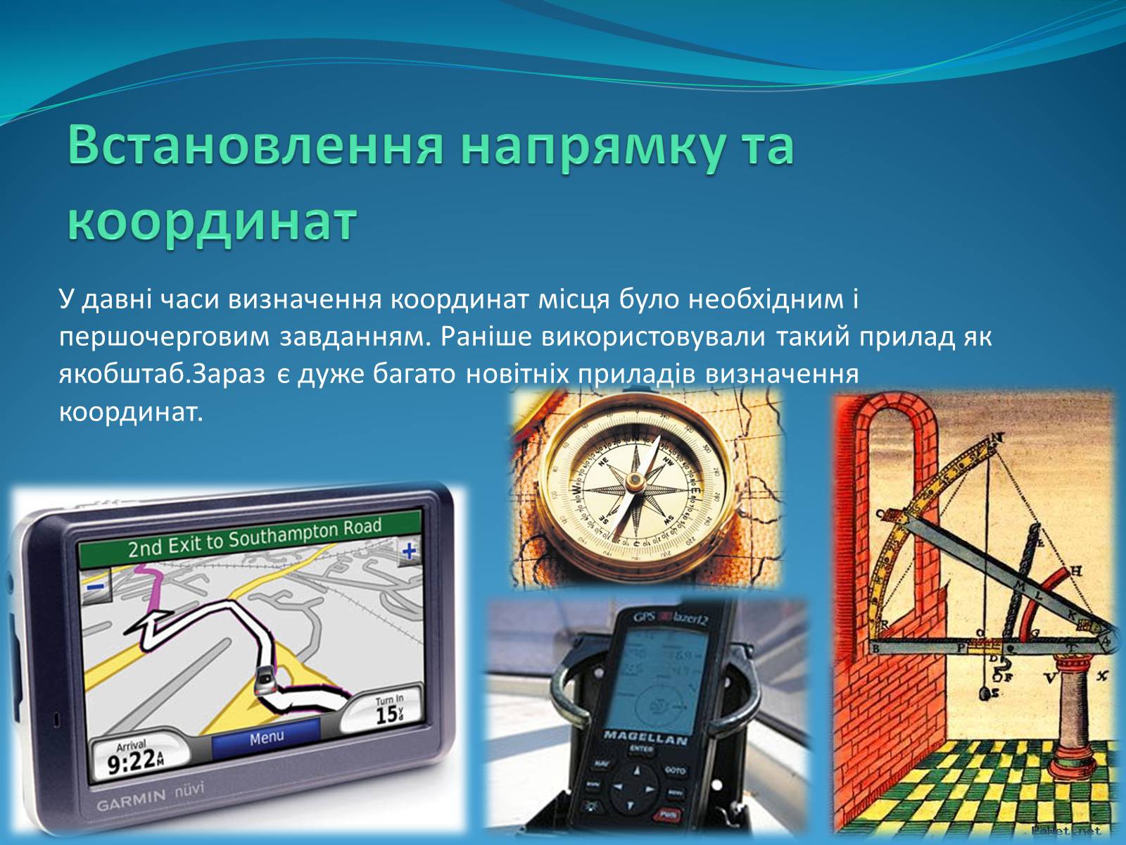 Презентація на тему «Роль астрономічних досліджень в розвитку систем навігації та орієнтування на місцевості» - Слайд #4