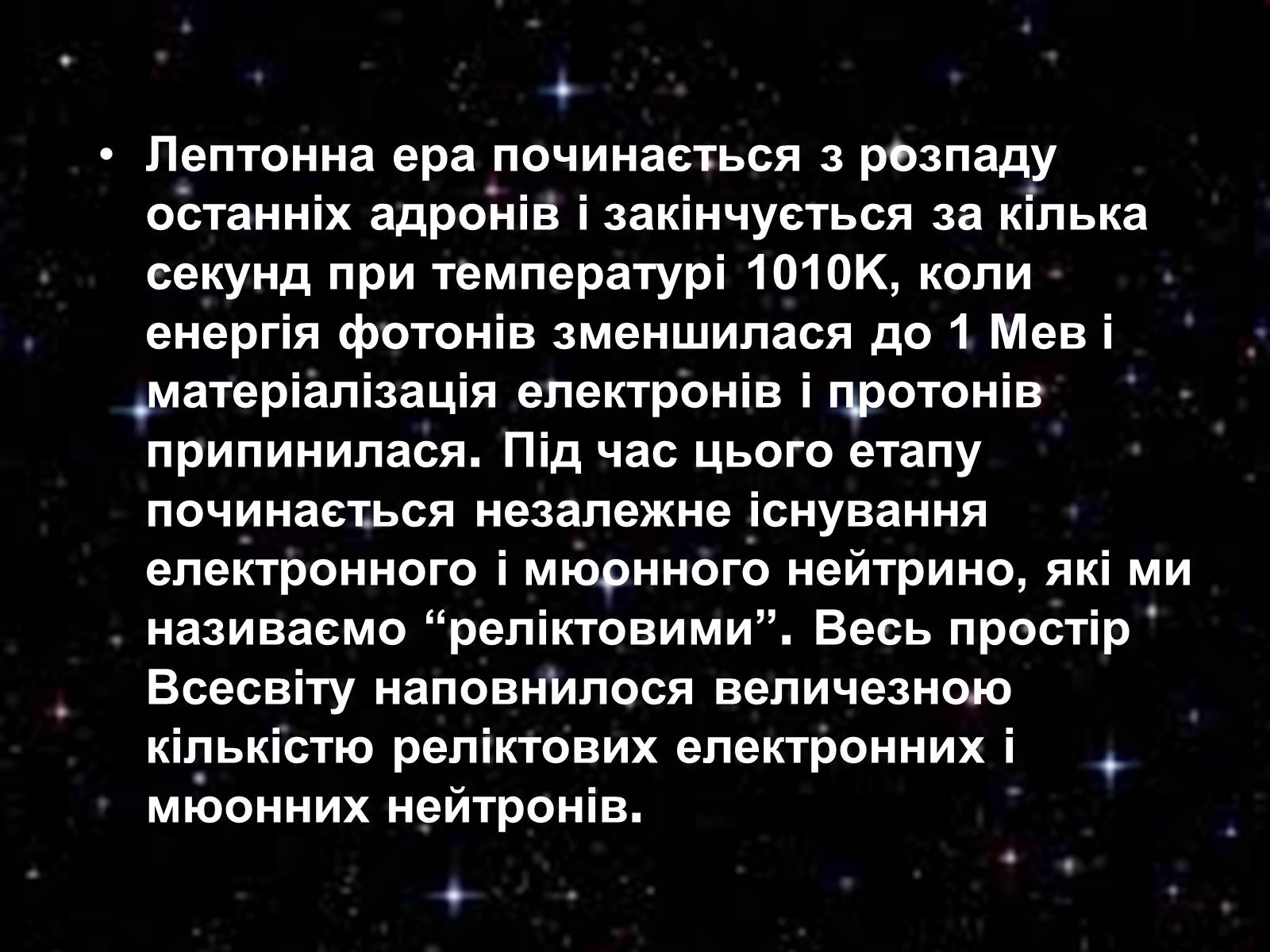 Презентація на тему «Історія розвитку Всесвіту» - Слайд #10