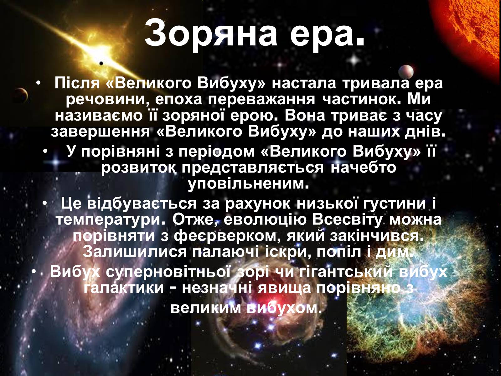 Презентація на тему «Історія розвитку Всесвіту» - Слайд #13