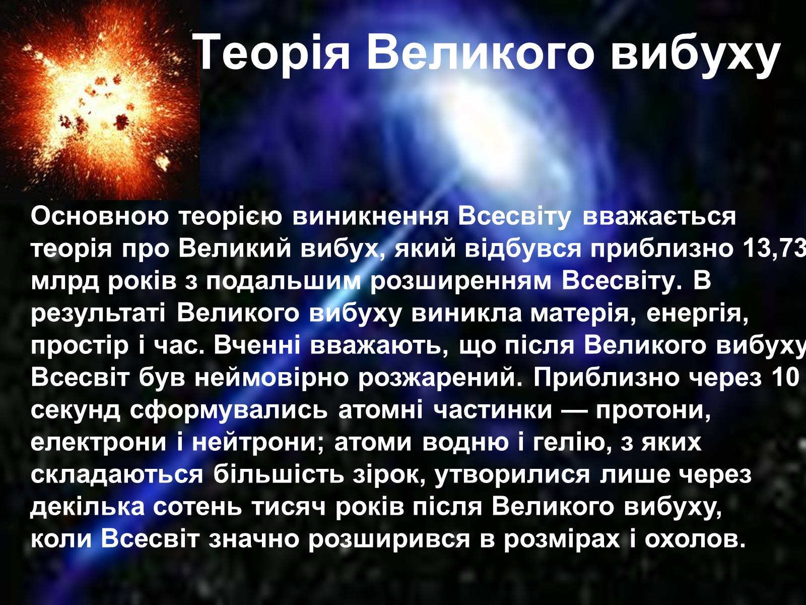 Презентація на тему «Історія розвитку Всесвіту» - Слайд #3