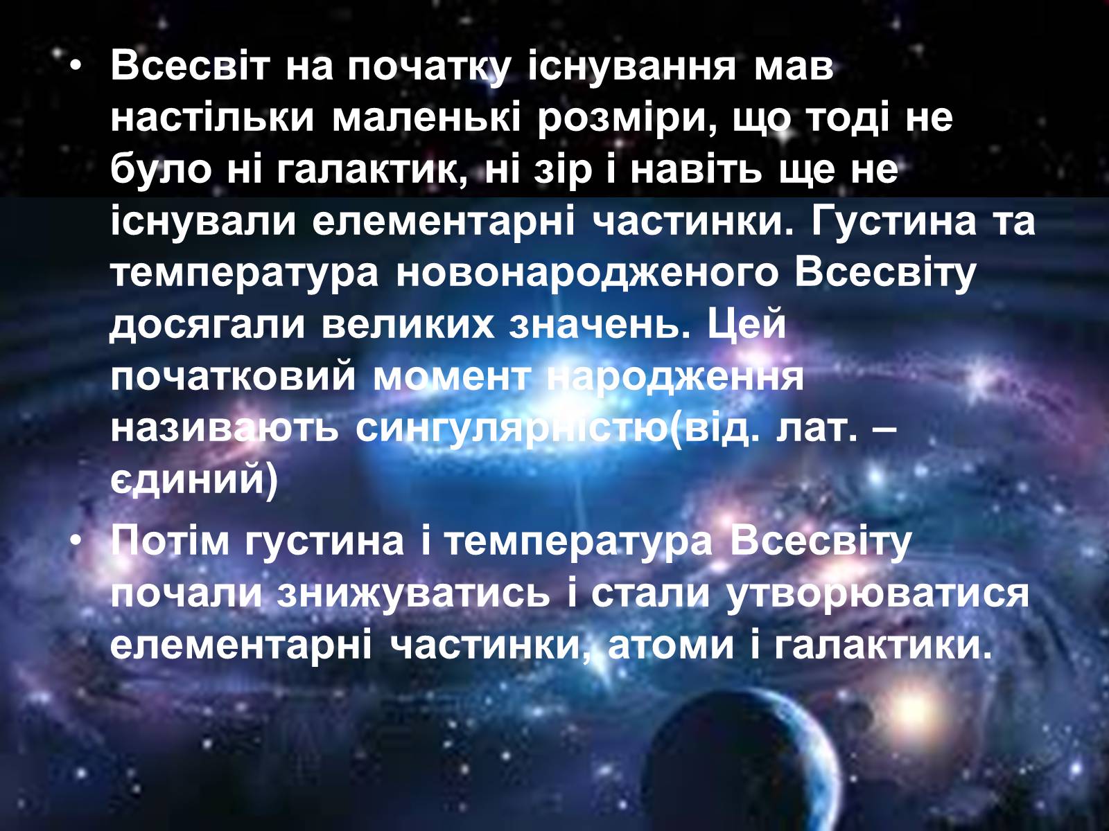 Презентація на тему «Історія розвитку Всесвіту» - Слайд #5