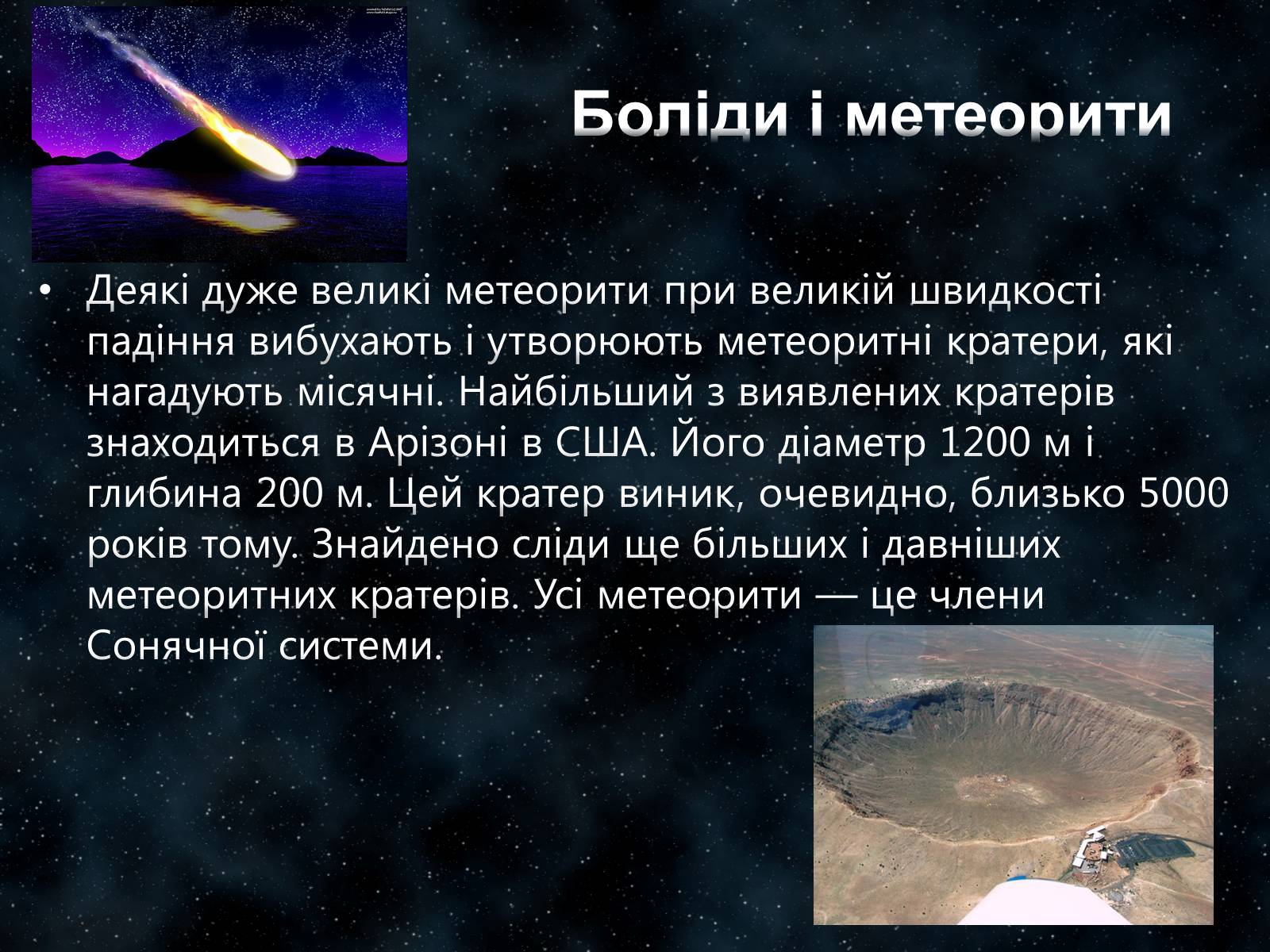 Презентація на тему «Малі тіла Сонячної системи» (варіант 7) - Слайд #11