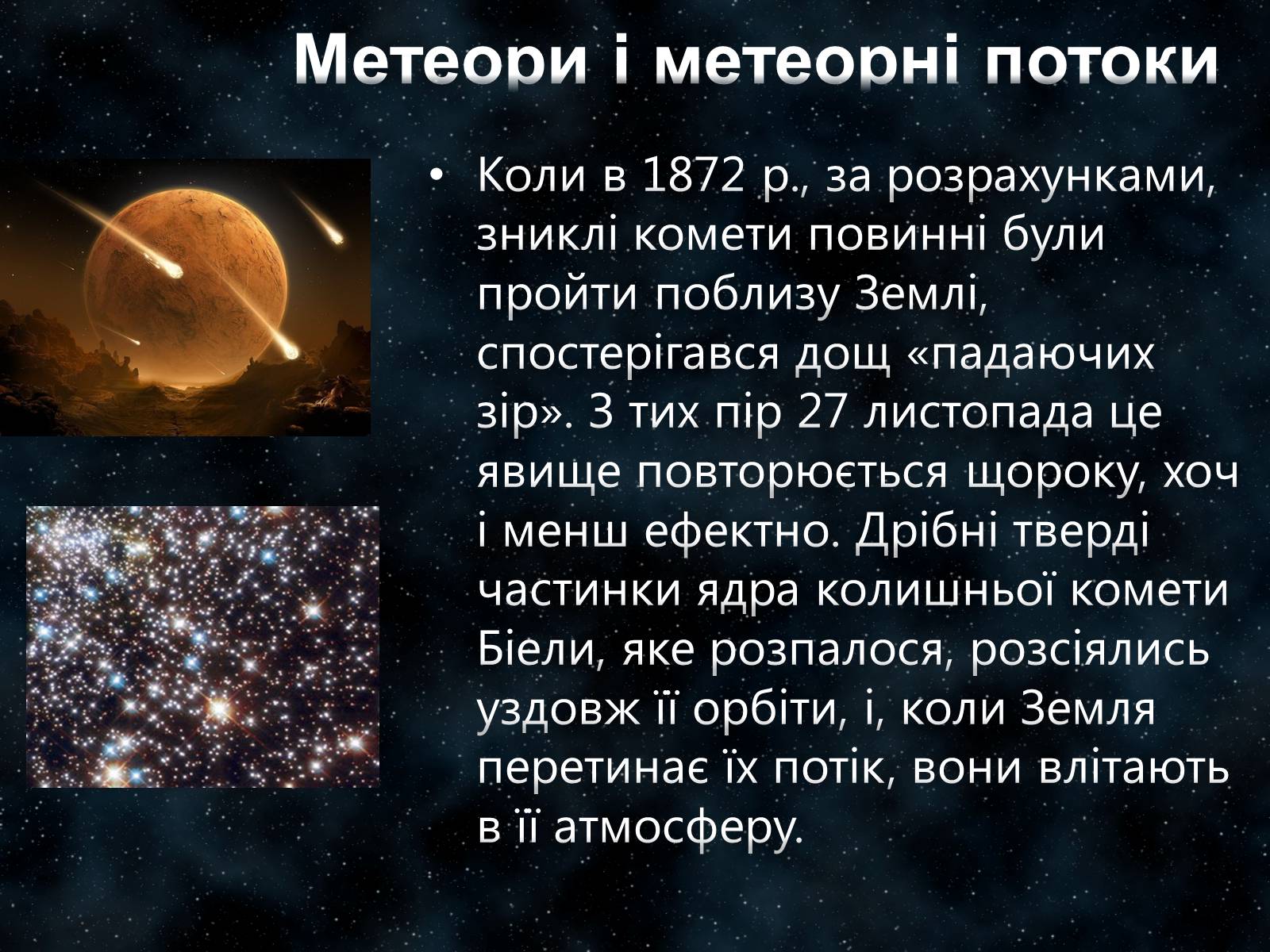 Презентація на тему «Малі тіла Сонячної системи» (варіант 7) - Слайд #21