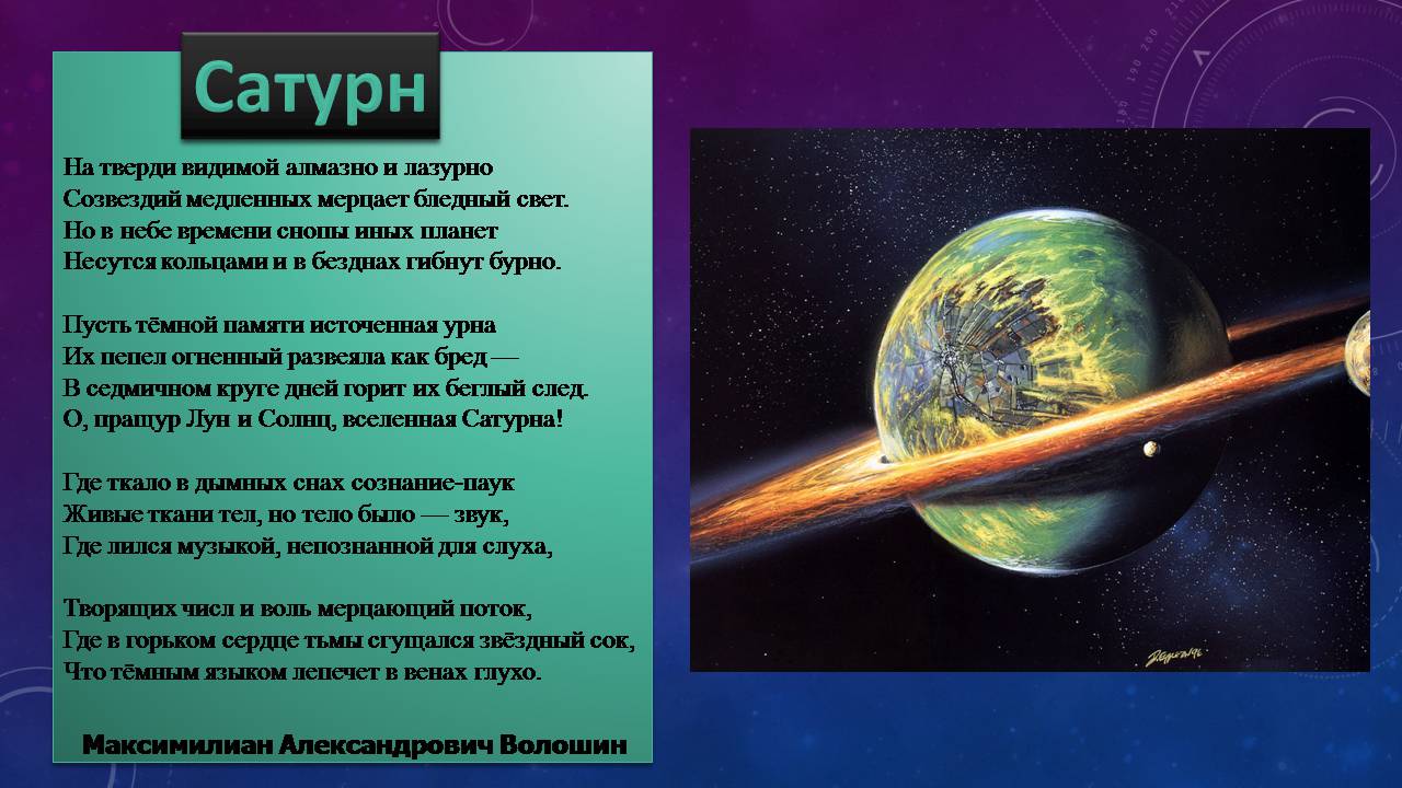 Презентація на тему «Сатурн» (варіант 18) - Слайд #11