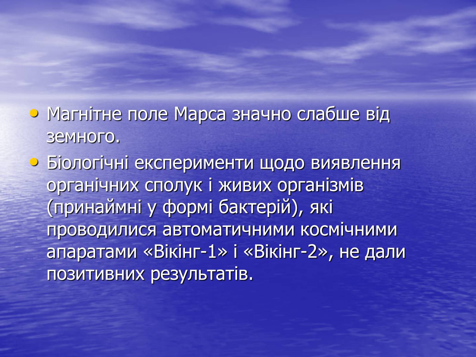 Презентація на тему «Планети земної групи» (варіант 3) - Слайд #12