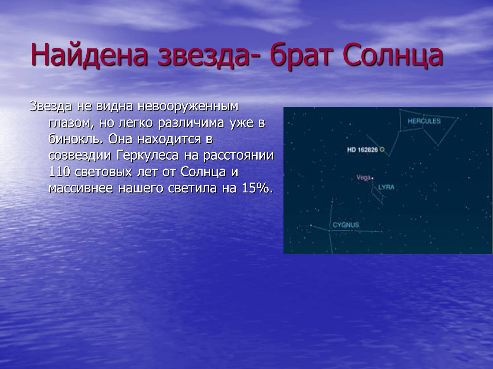 Презентація на тему «Новые открытия в астрономии» - Слайд #2