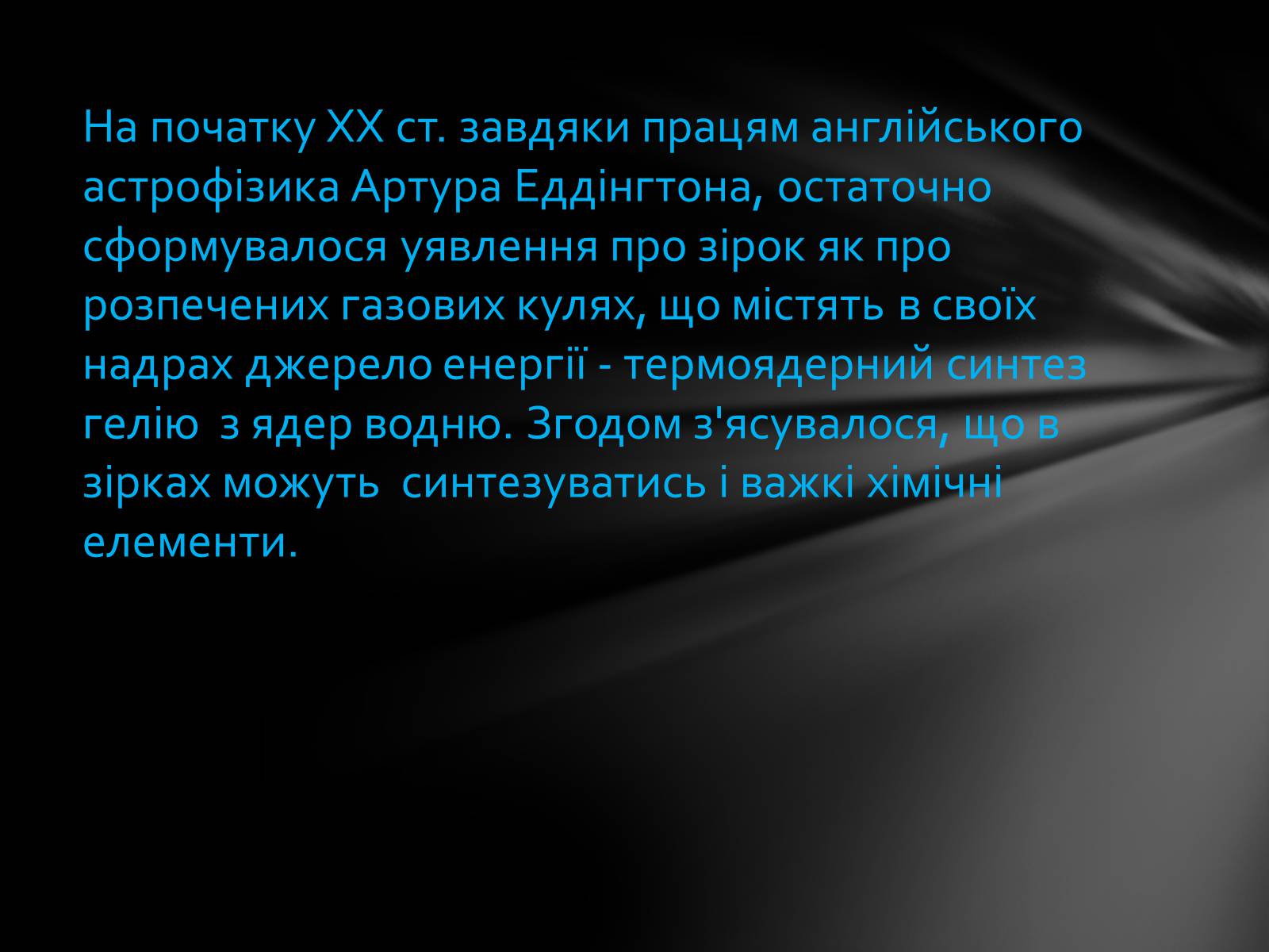 Презентація на тему «Хімічний склад зірок» - Слайд #5