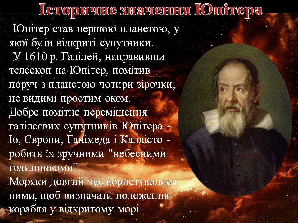 Презентація на тему «Юпітер» (варіант 21) - Слайд #2