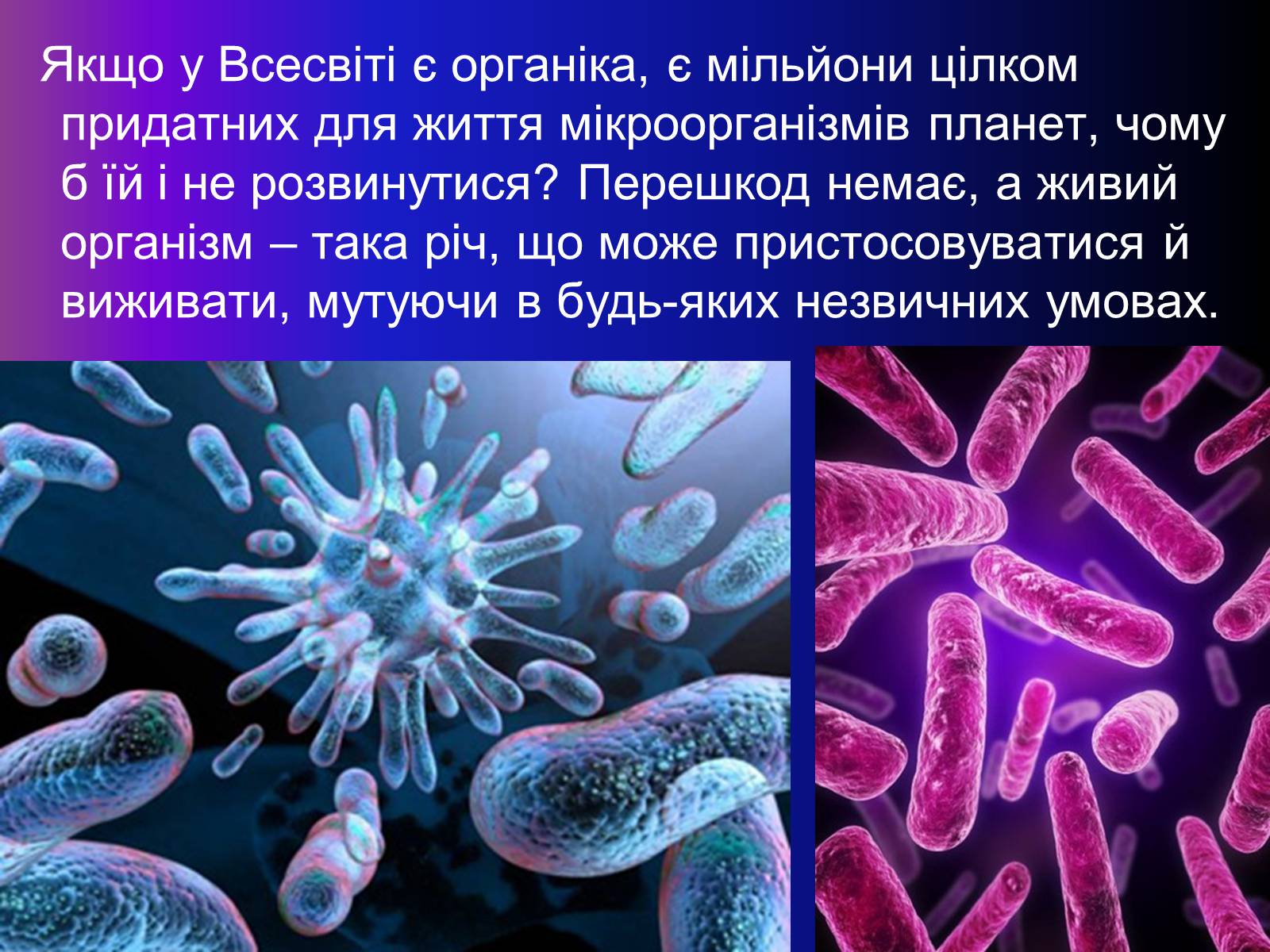 Презентація на тему «Чи є життя на інших планетах ?» - Слайд #23