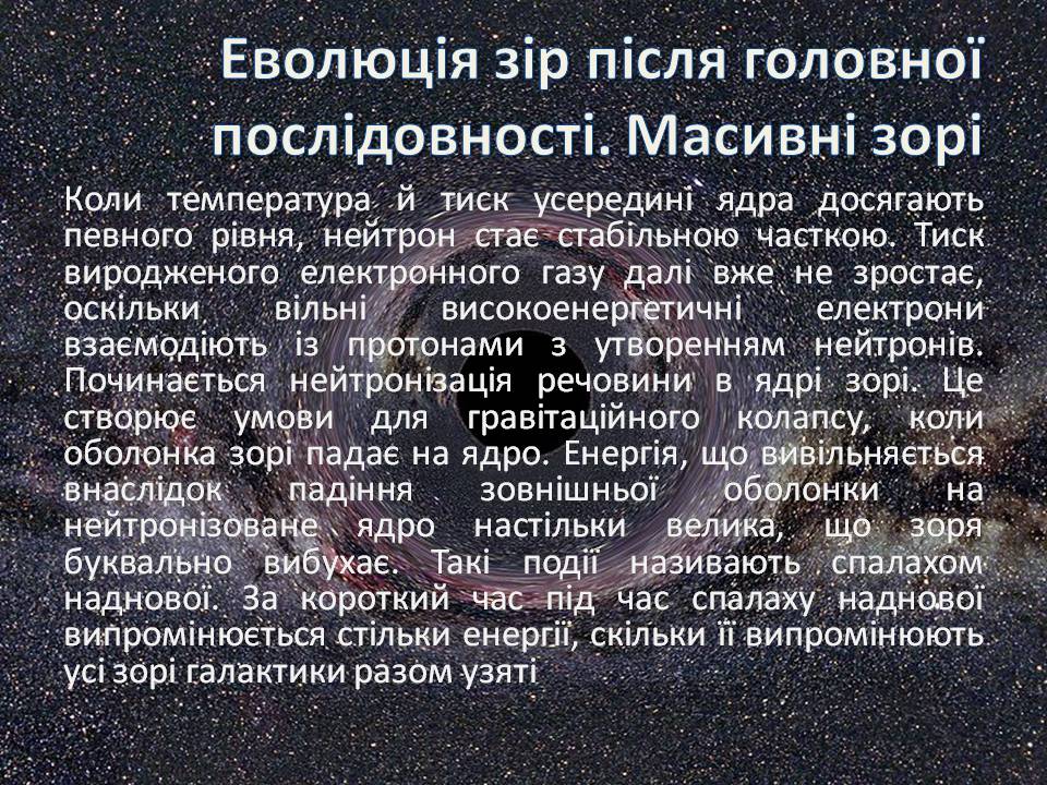 Презентація на тему «Еволюція зір» (варіант 13) - Слайд #17