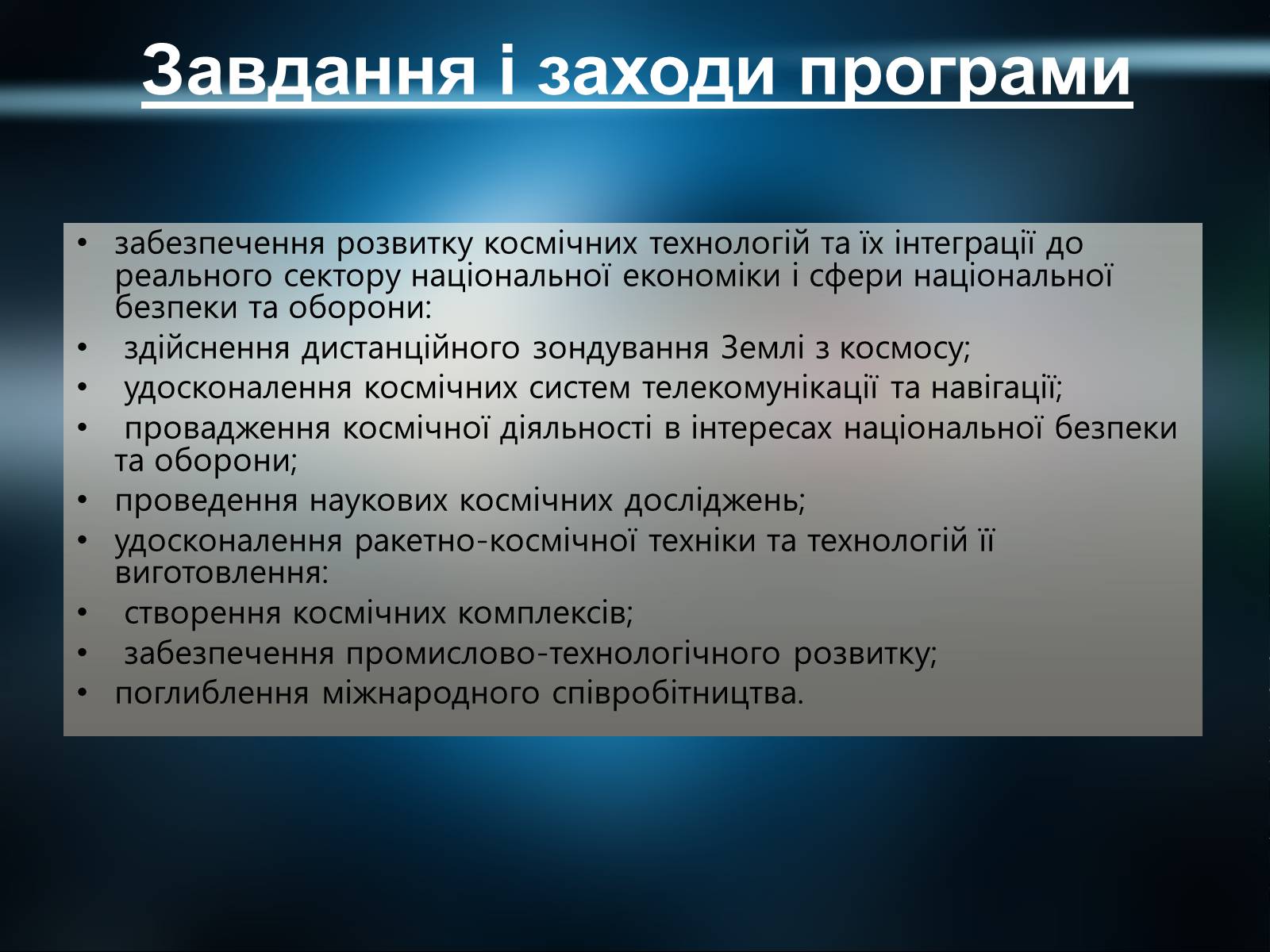 Презентація на тему «Державна космічна нормативна база» - Слайд #14