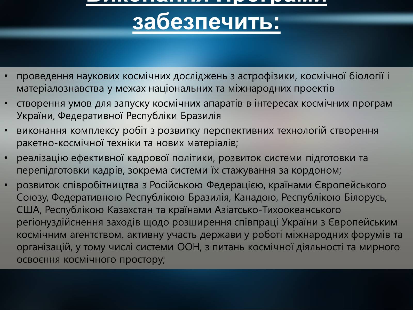 Презентація на тему «Державна космічна нормативна база» - Слайд #15