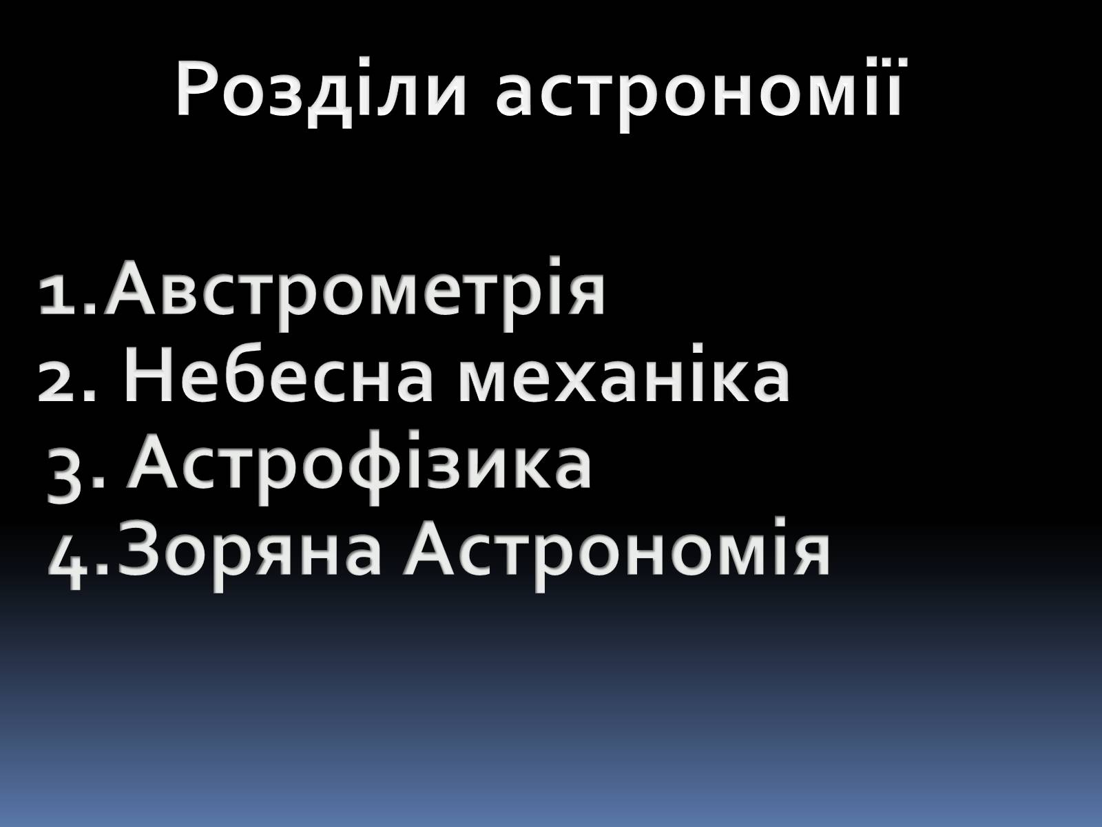 Презентація на тему «Астрономія» (варіант 5) - Слайд #5