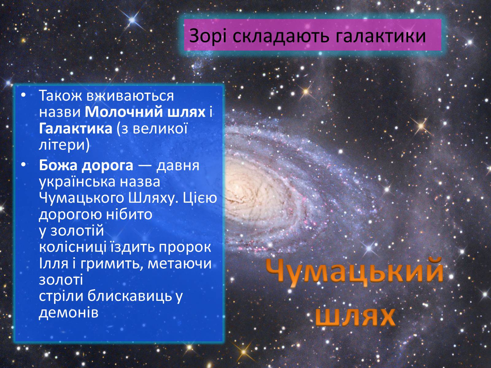 Презентація на тему «Небесні світила» (варіант 2) - Слайд #24