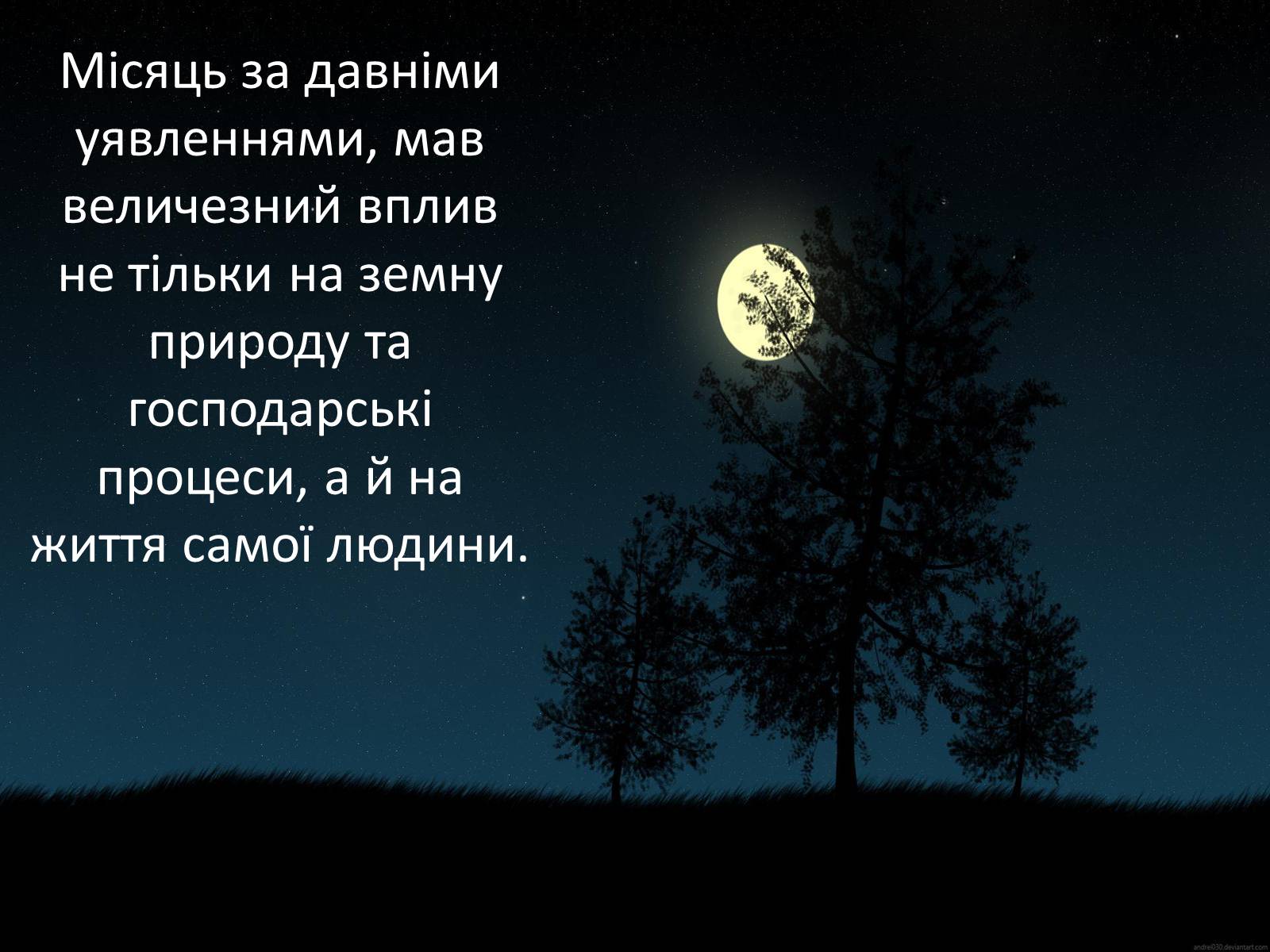 Презентація на тему «Небесні світила» (варіант 2) - Слайд #8