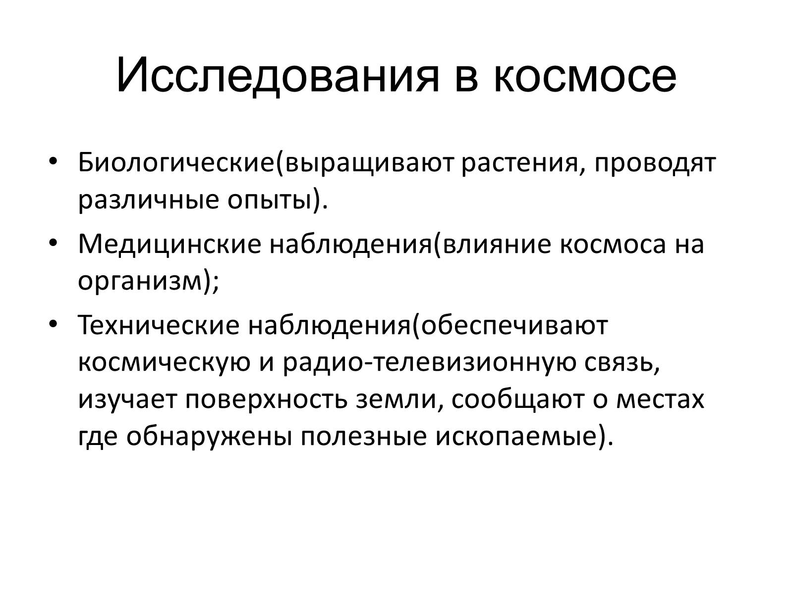 Презентація на тему «О Космосе» - Слайд #23