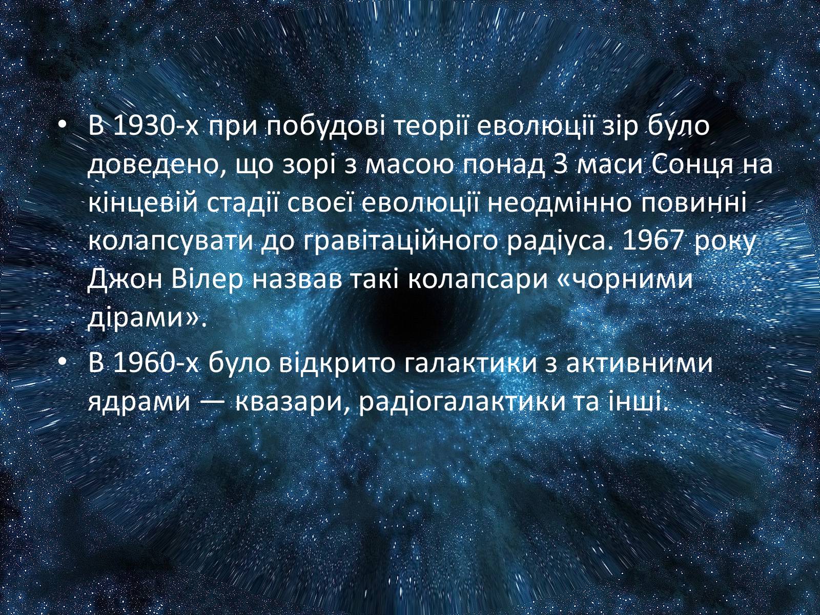 Презентація на тему «Чорна діра» - Слайд #5