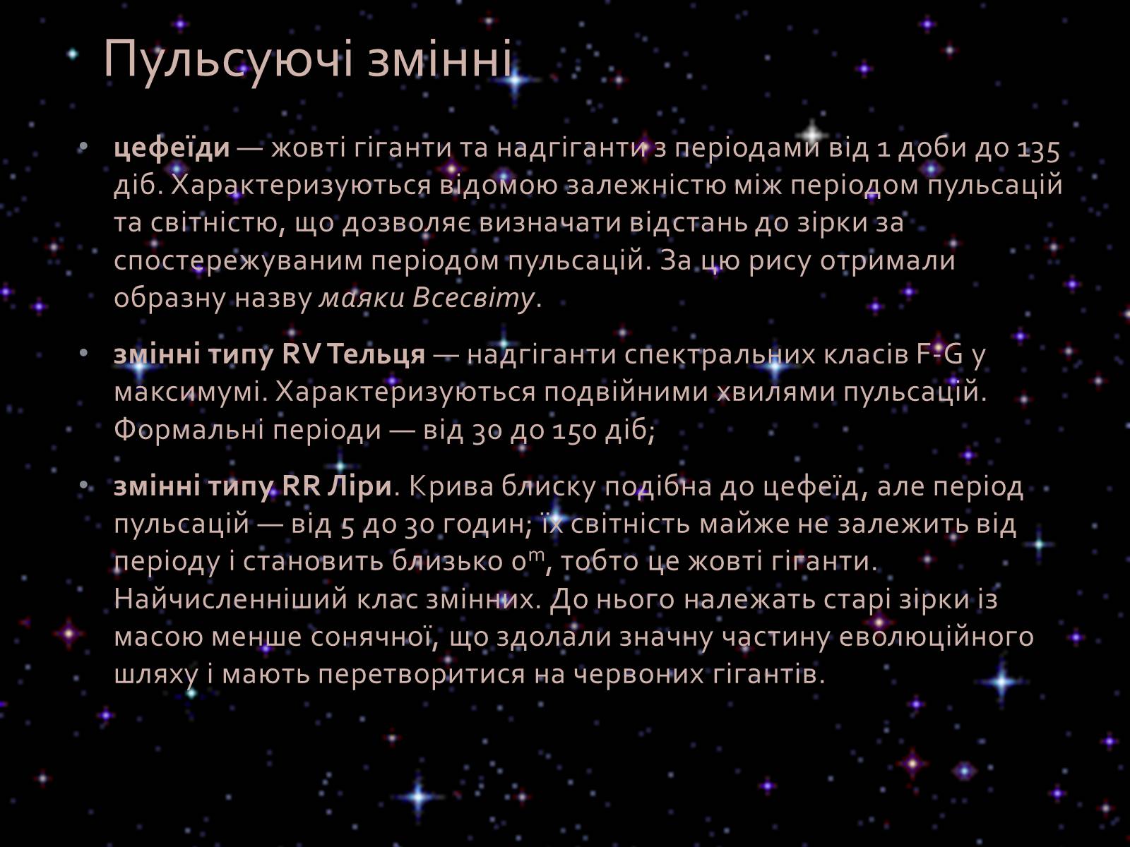 Презентація на тему «Змінні зорі» (варіант 1) - Слайд #9