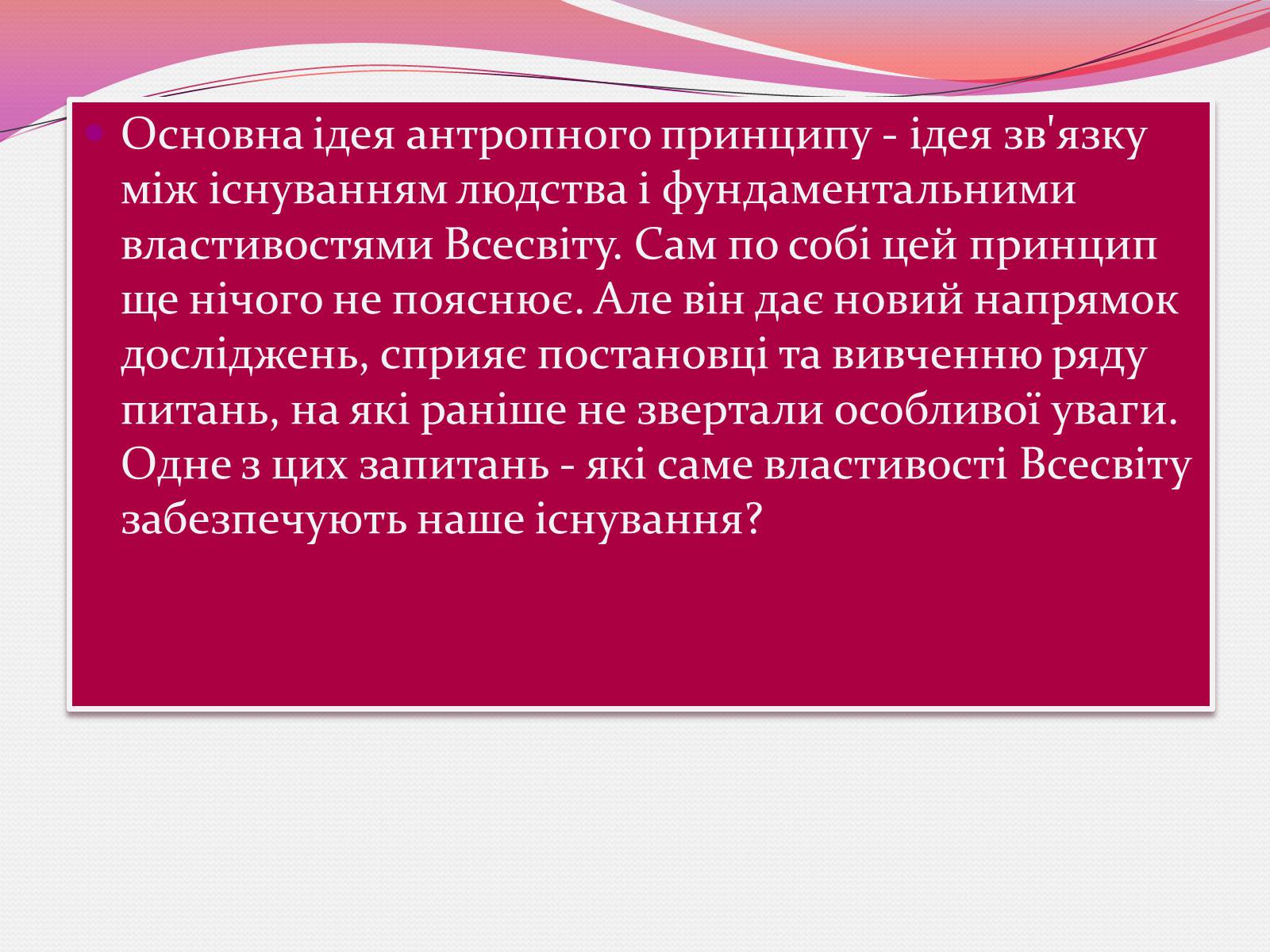 Презентація на тему «Чи одні ми у Всесвіті. Життя поза Землею» - Слайд #16