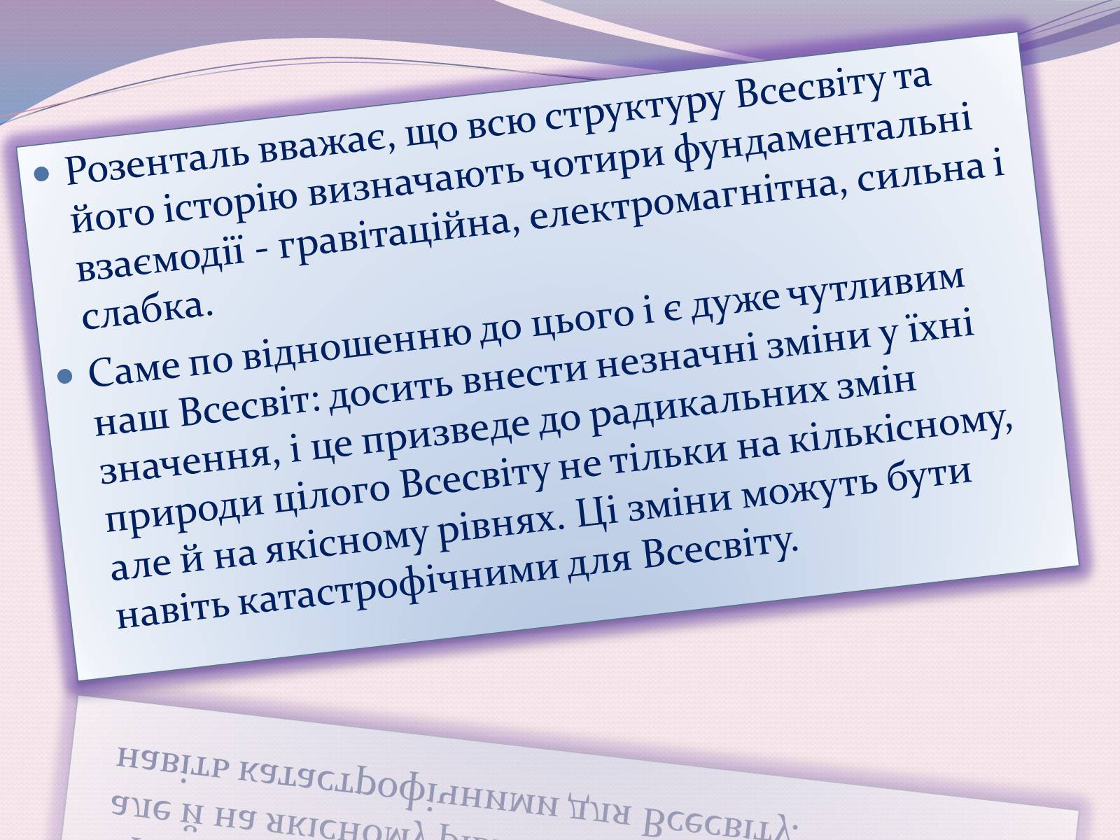 Презентація на тему «Чи одні ми у Всесвіті. Життя поза Землею» - Слайд #17