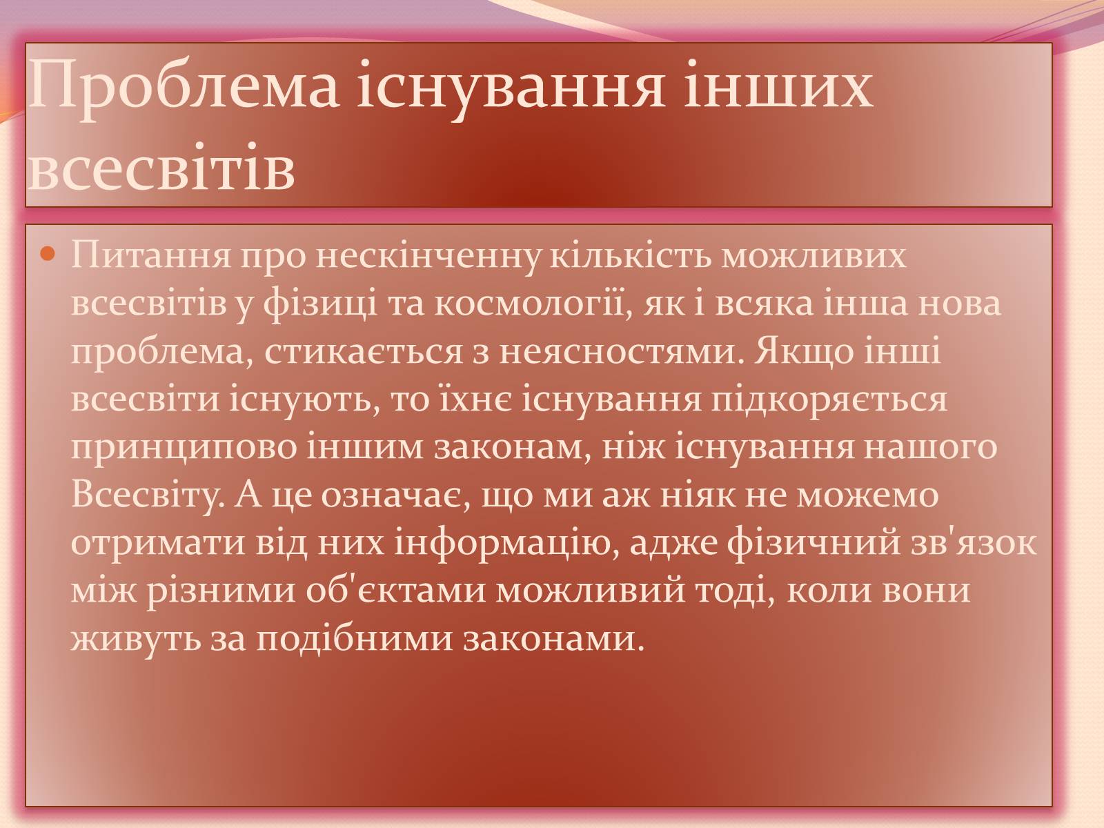 Презентація на тему «Чи одні ми у Всесвіті. Життя поза Землею» - Слайд #18