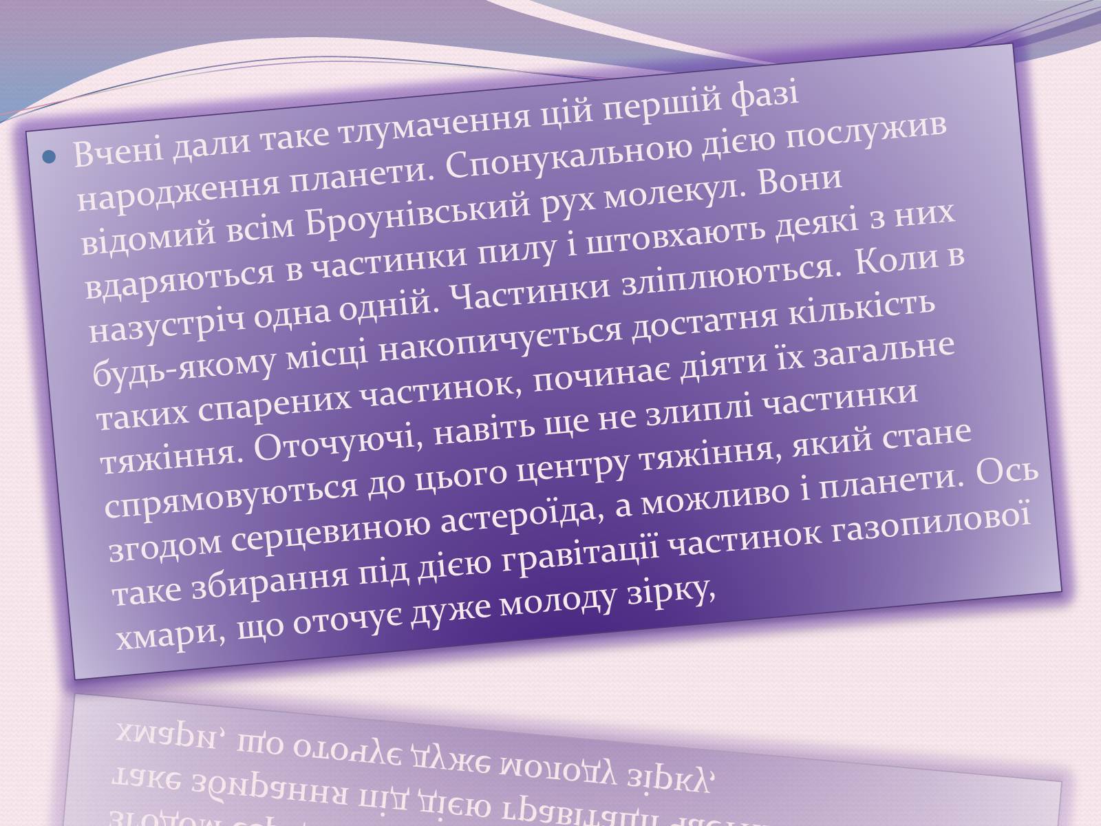 Презентація на тему «Чи одні ми у Всесвіті. Життя поза Землею» - Слайд #8