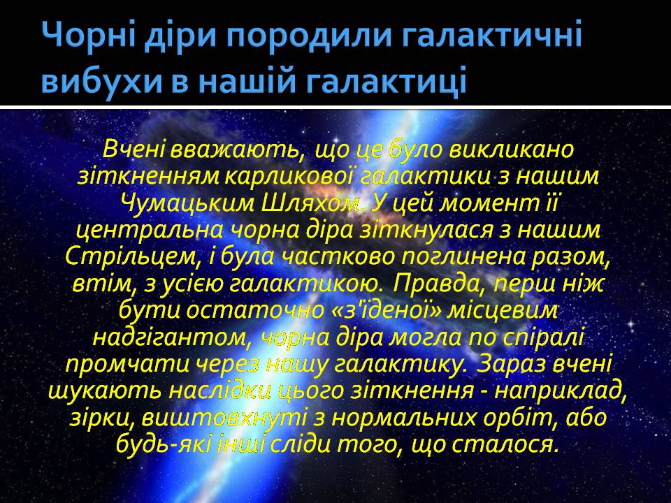 Презентація на тему «Чорні діри» (варіант 21) - Слайд #10