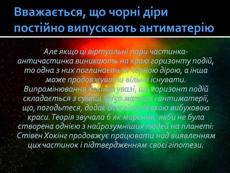 Презентація на тему «Чорні діри» (варіант 21) - Слайд #14