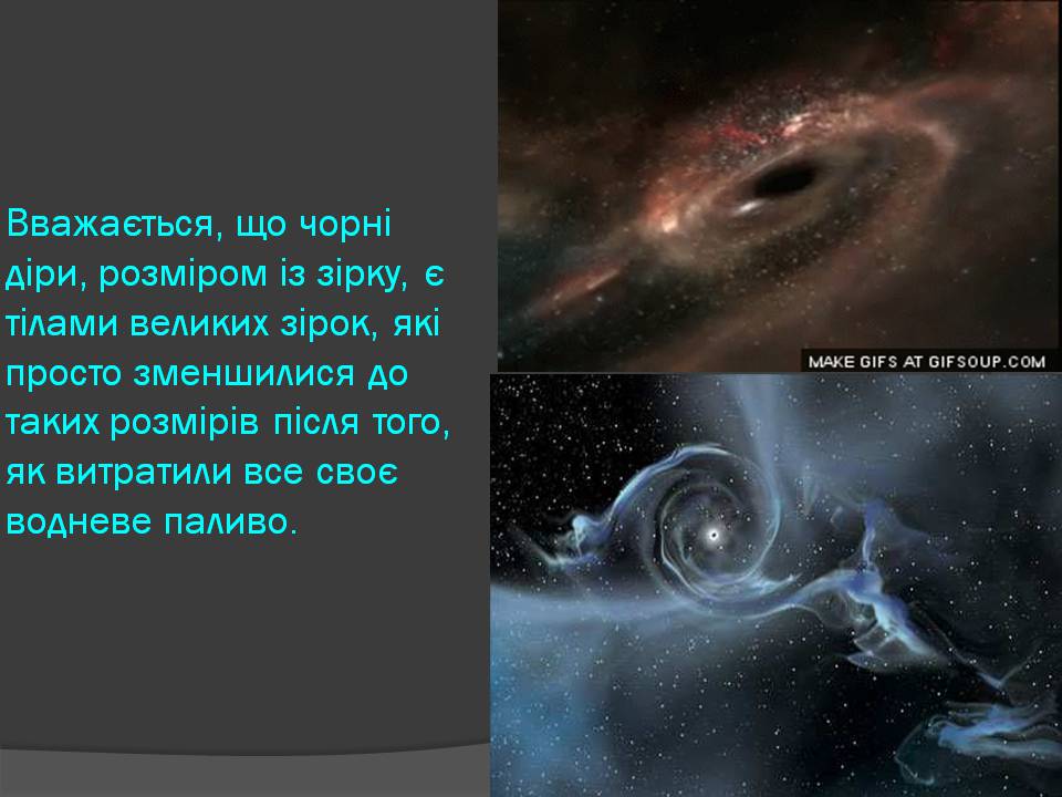 Презентація на тему «Чорні діри» (варіант 20) - Слайд #8