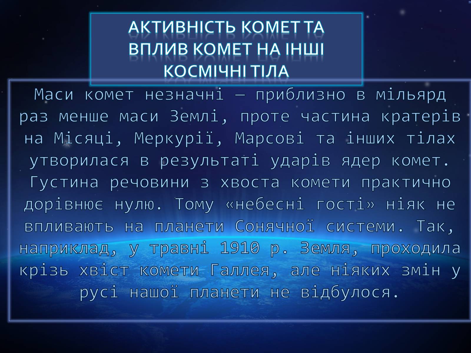 Презентація на тему «Комети» (варіант 10) - Слайд #5