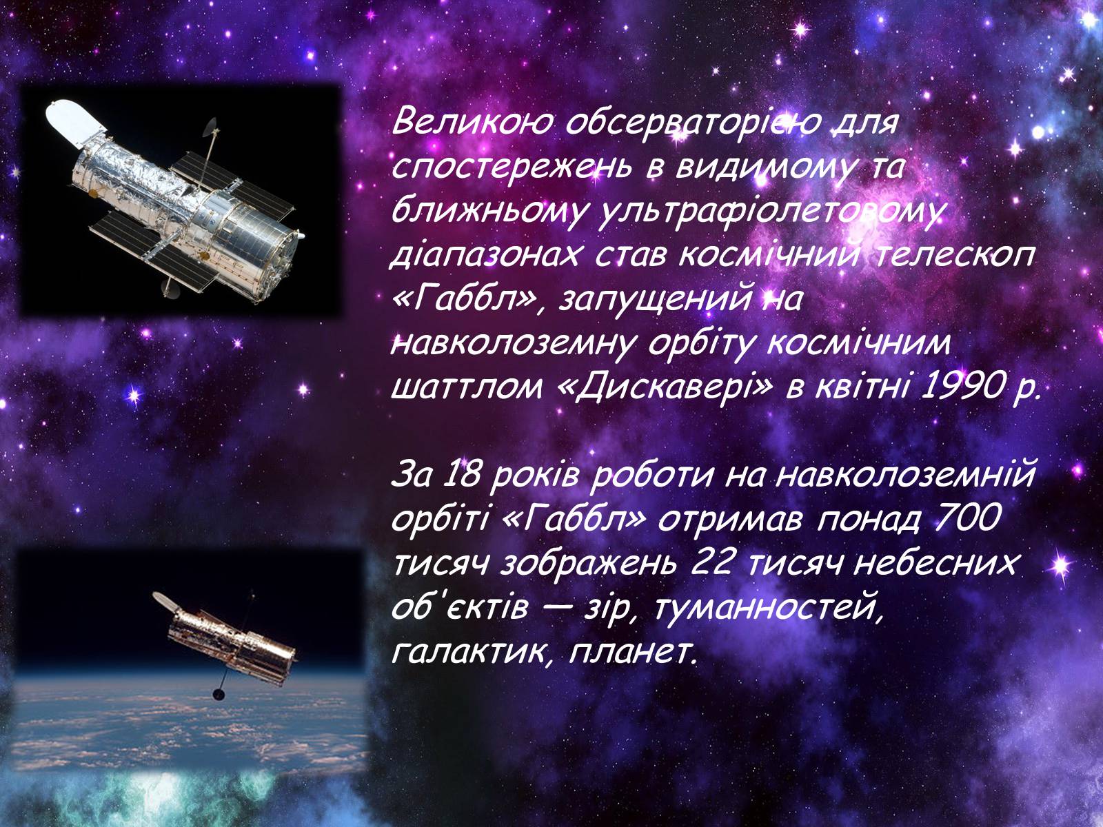 Презентація на тему «Засоби астрономічних досліджень. Телескопи» - Слайд #7