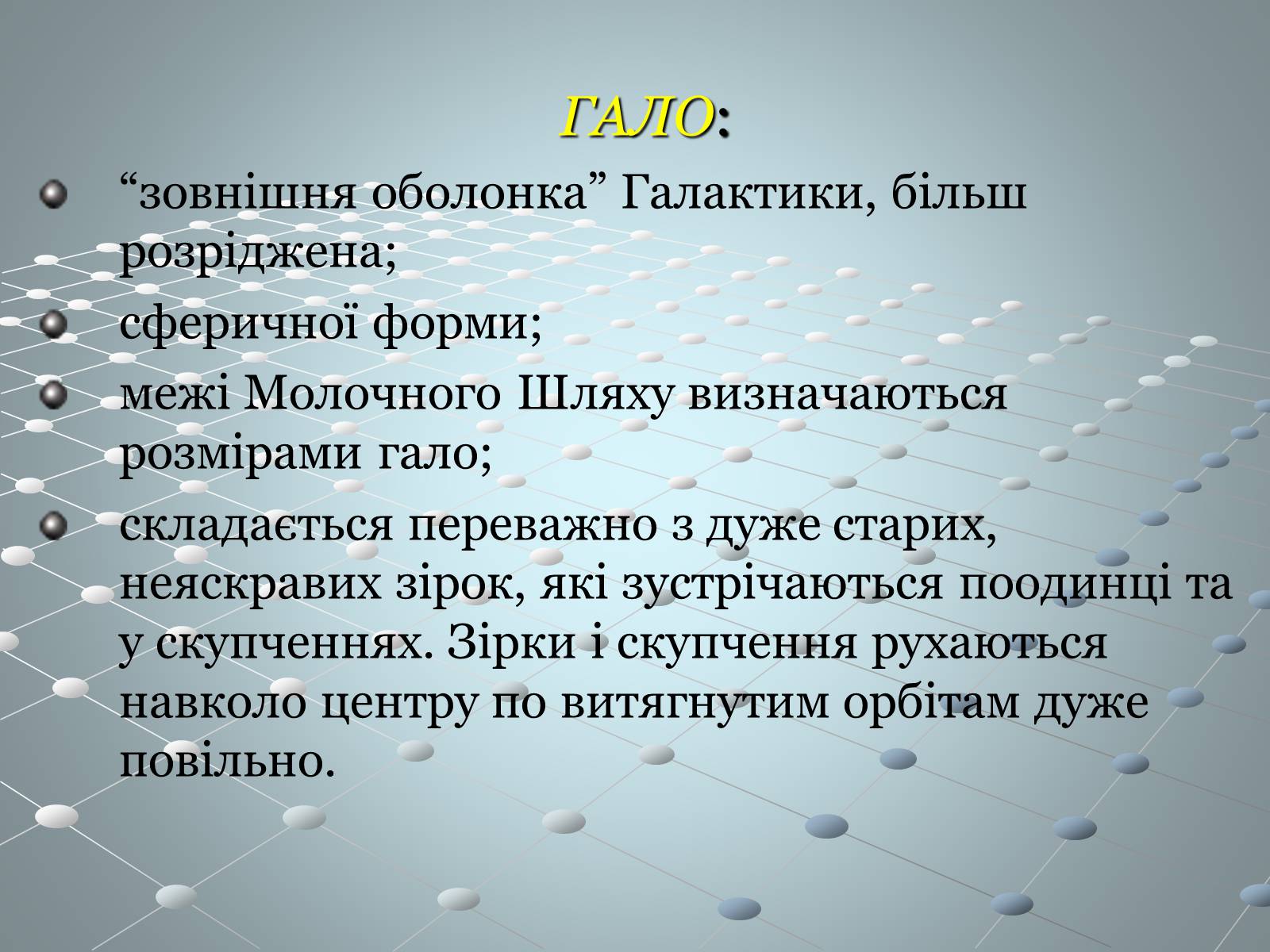 Презентація на тему «Чумацький шлях» (варіант 2) - Слайд #6