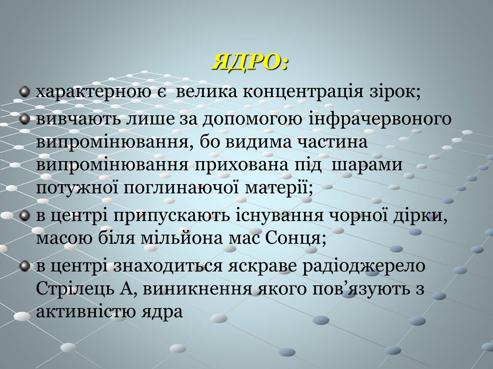 Презентація на тему «Чумацький шлях» (варіант 2) - Слайд #8