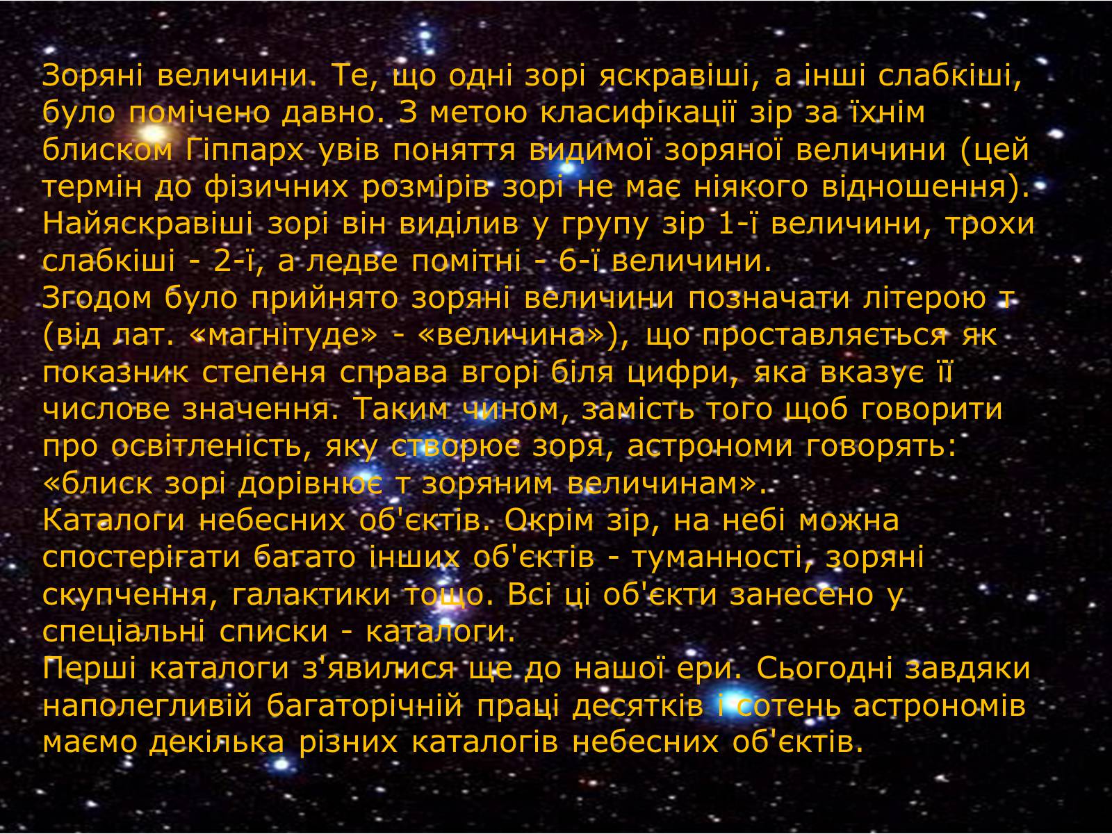 Презентація на тему «Основи практичної астрономії» (варіант 2) - Слайд #10