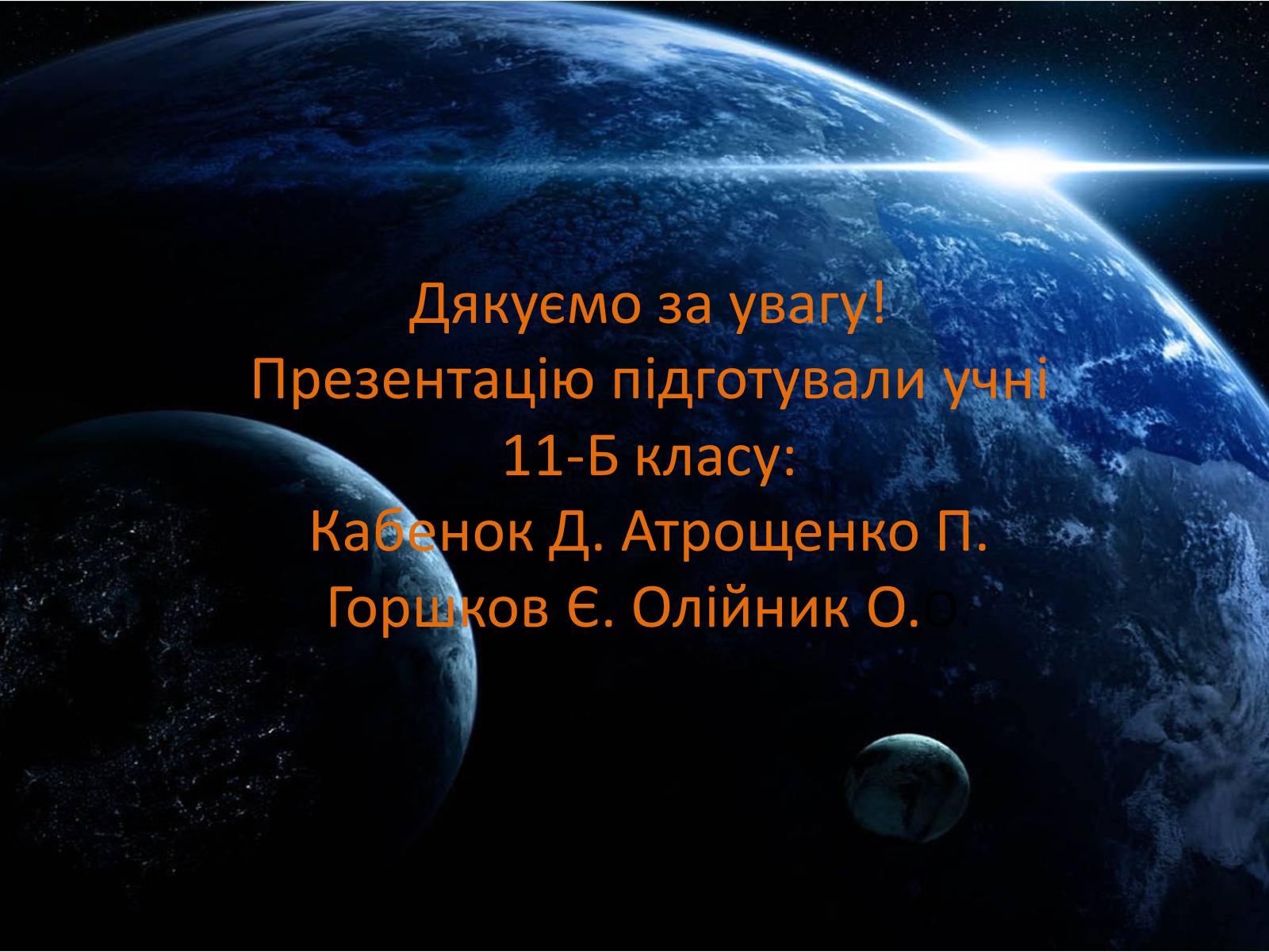 Презентація на тему «Основи практичної астрономії» (варіант 2) - Слайд #16