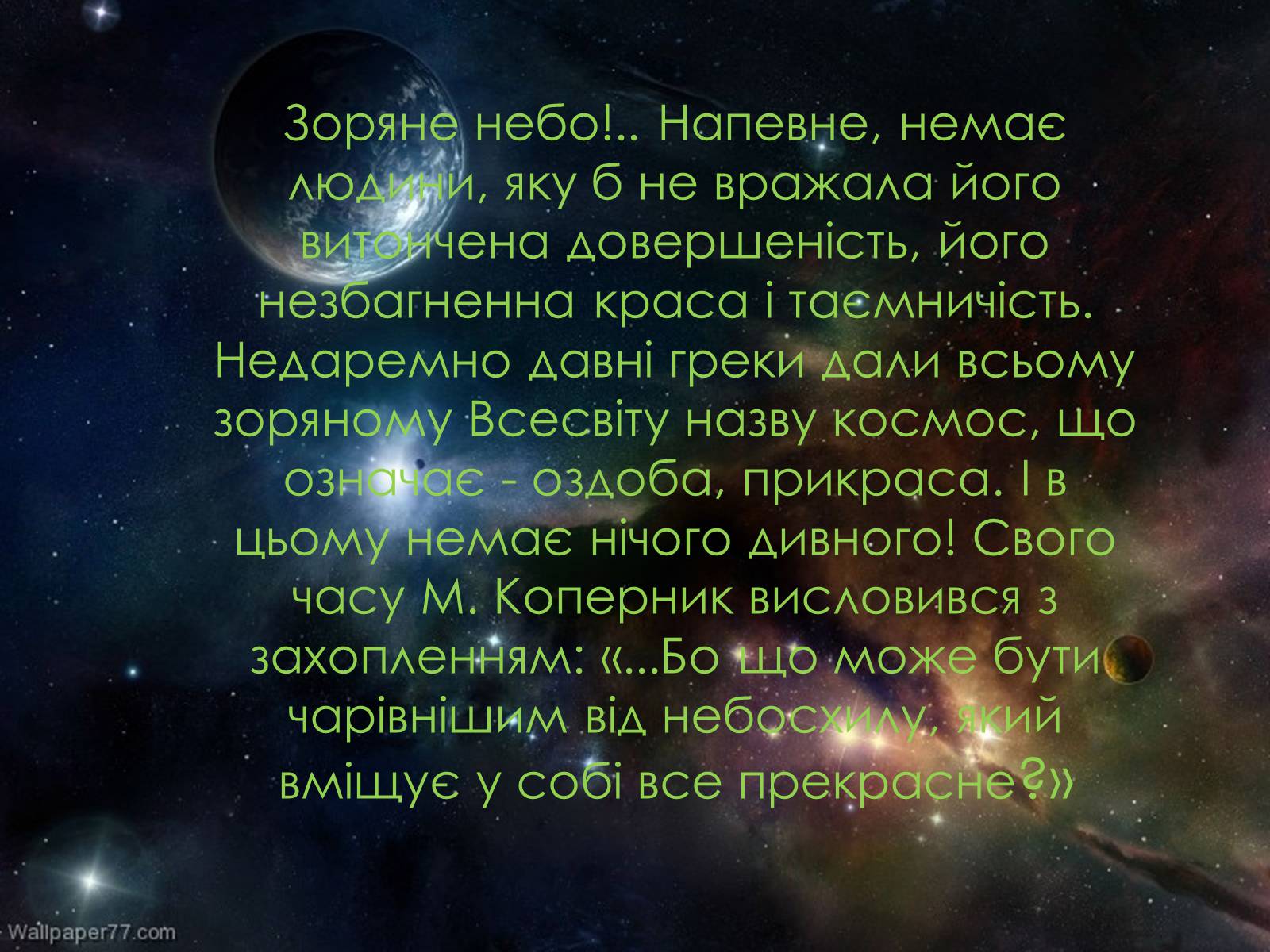 Презентація на тему «Основи практичної астрономії» (варіант 2) - Слайд #2