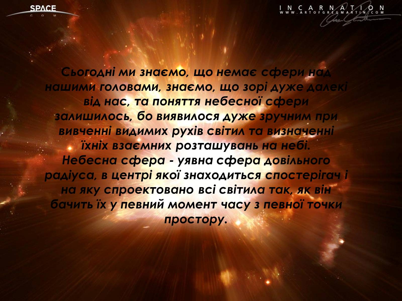 Презентація на тему «Основи практичної астрономії» (варіант 2) - Слайд #4