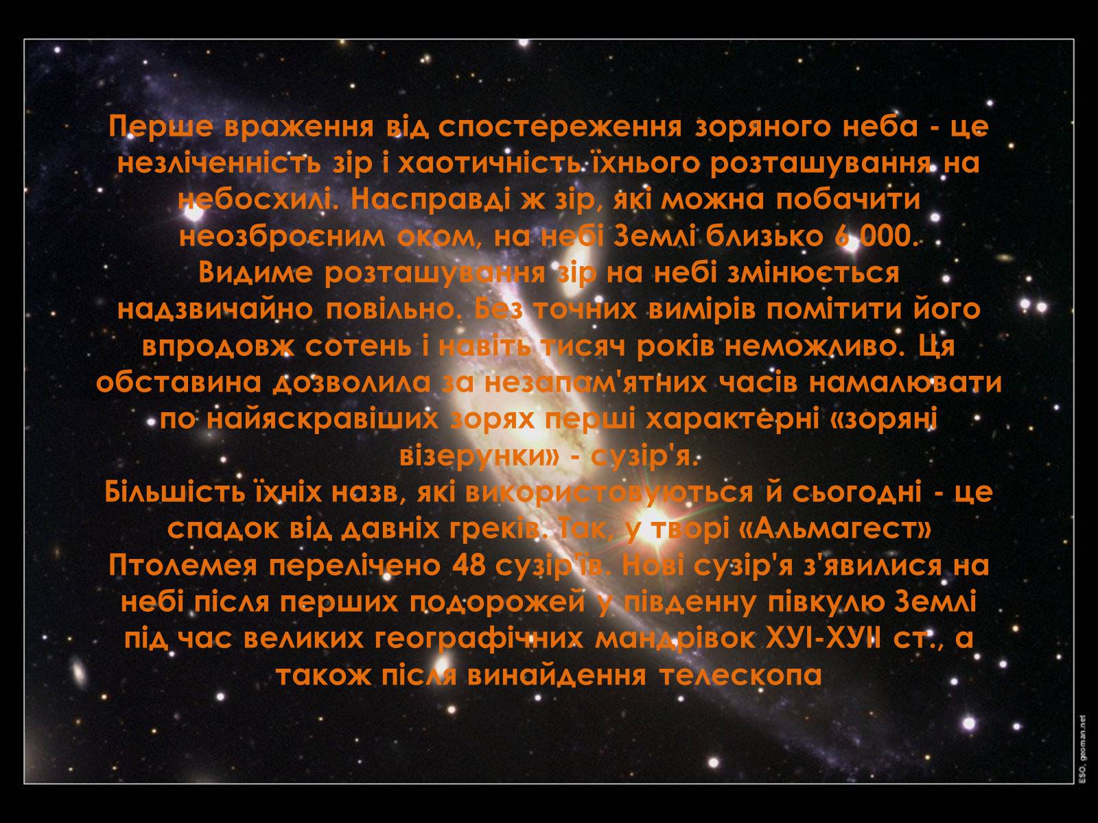 Презентація на тему «Основи практичної астрономії» (варіант 2) - Слайд #5