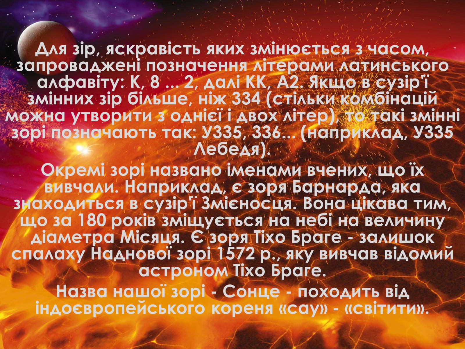 Презентація на тему «Основи практичної астрономії» (варіант 2) - Слайд #9