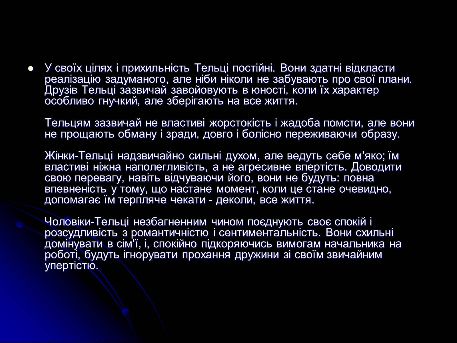 Презентація на тему «Знак Зодіаку-Телець» - Слайд #14